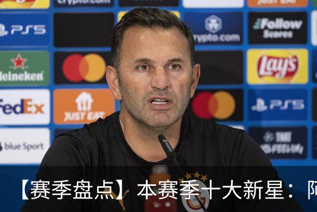 【赛季盘点】本赛季十大新星：阿门杜伦在列 25届前4质量太高了！