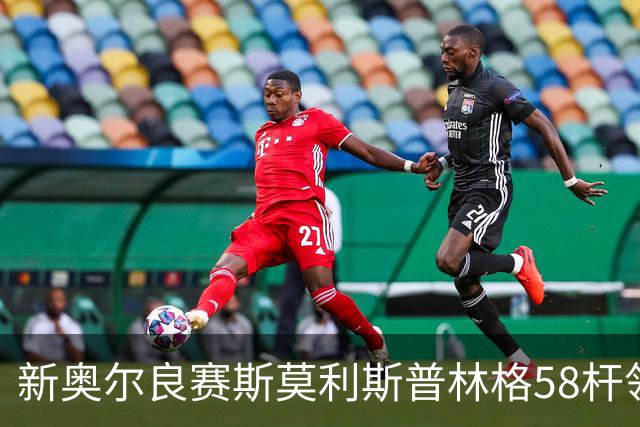 新奥尔良赛斯莫利/斯普林格58杆领先 窦泽成组合T30