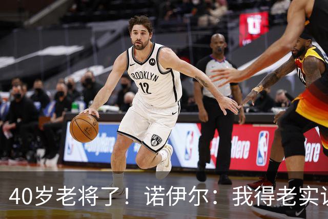 40岁老将了！诺伊尔：我得老实说，一开始我确实用的是随身听